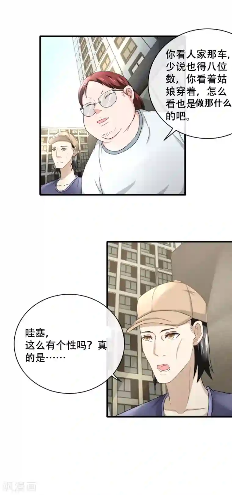 金主大人的锦鲤女孩第62话 追妻修罗场