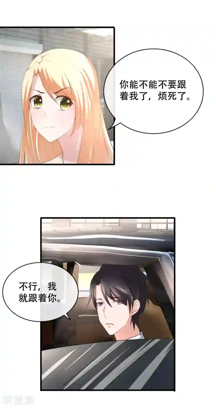 金主大人的锦鲤女孩第62话 追妻修罗场