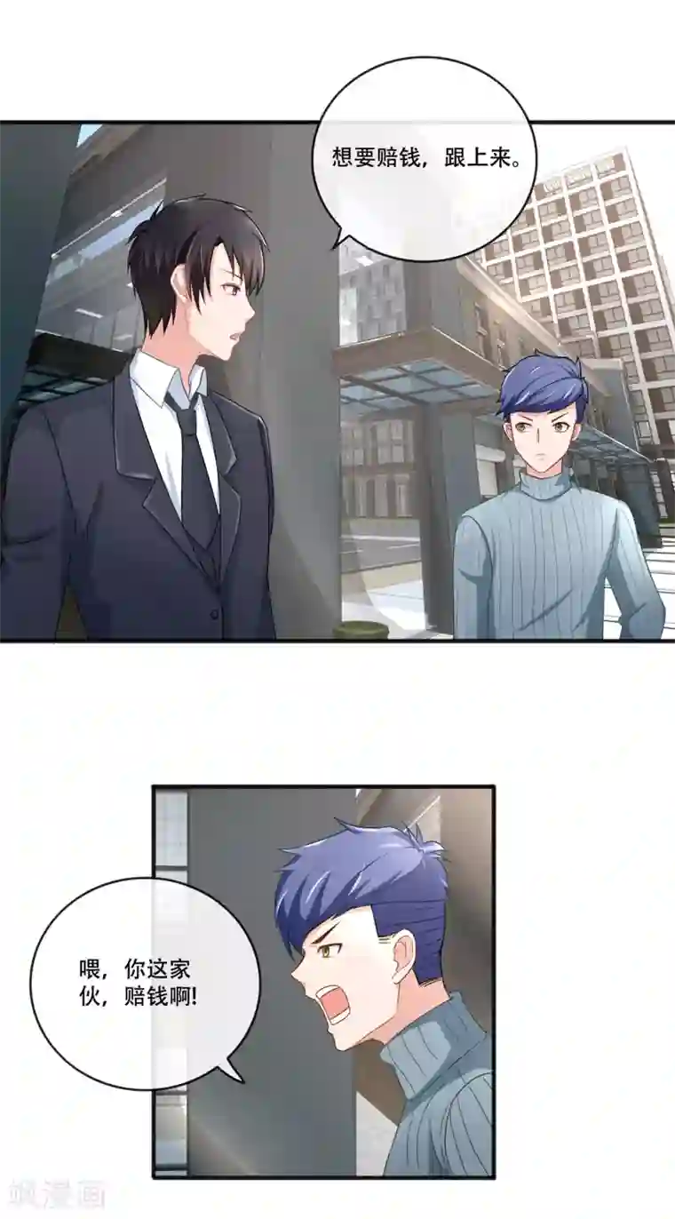 金主大人的锦鲤女孩第63话 护短的金主