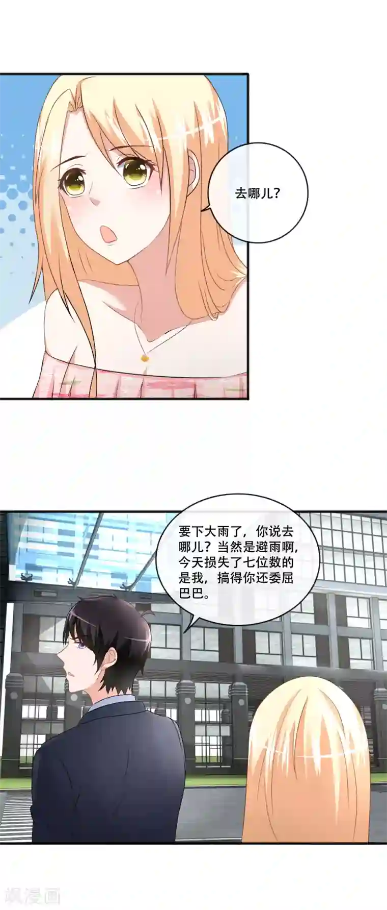 金主大人的锦鲤女孩第63话 护短的金主