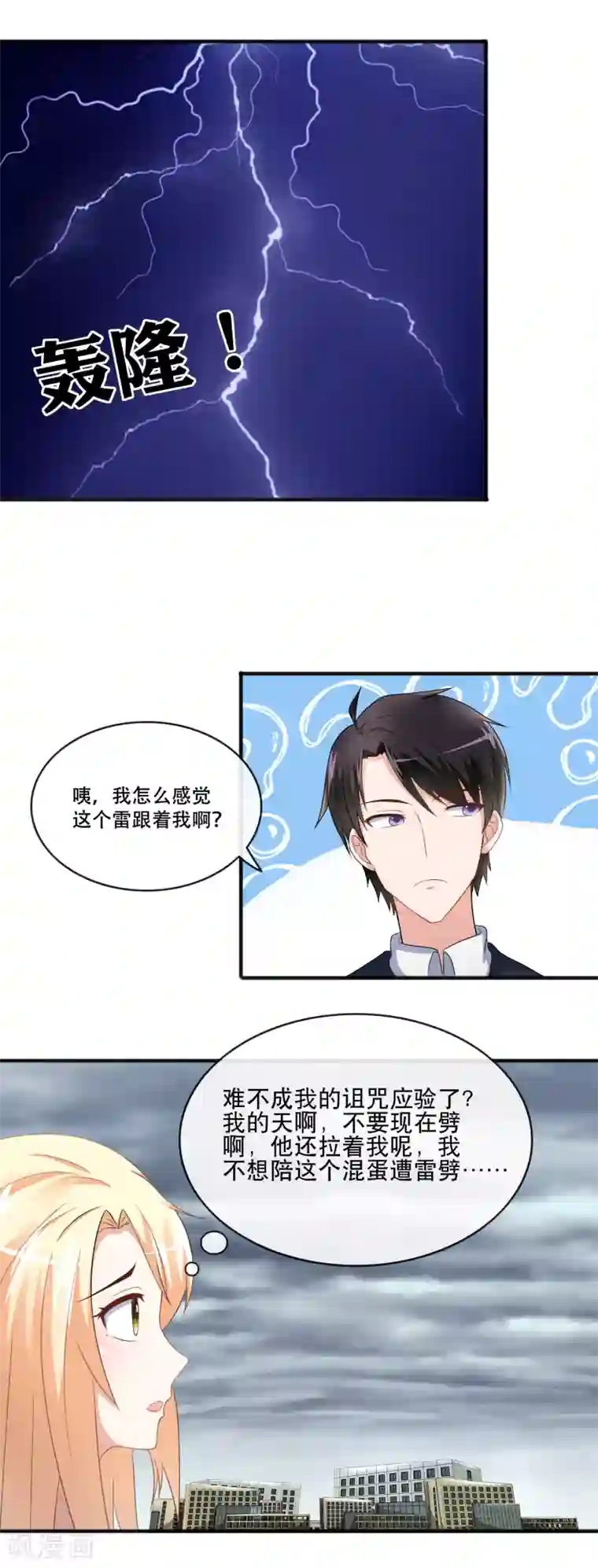 金主大人的锦鲤女孩第63话 护短的金主