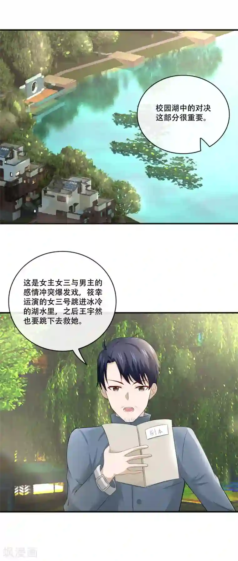 金主大人的锦鲤女孩第63话 护短的金主