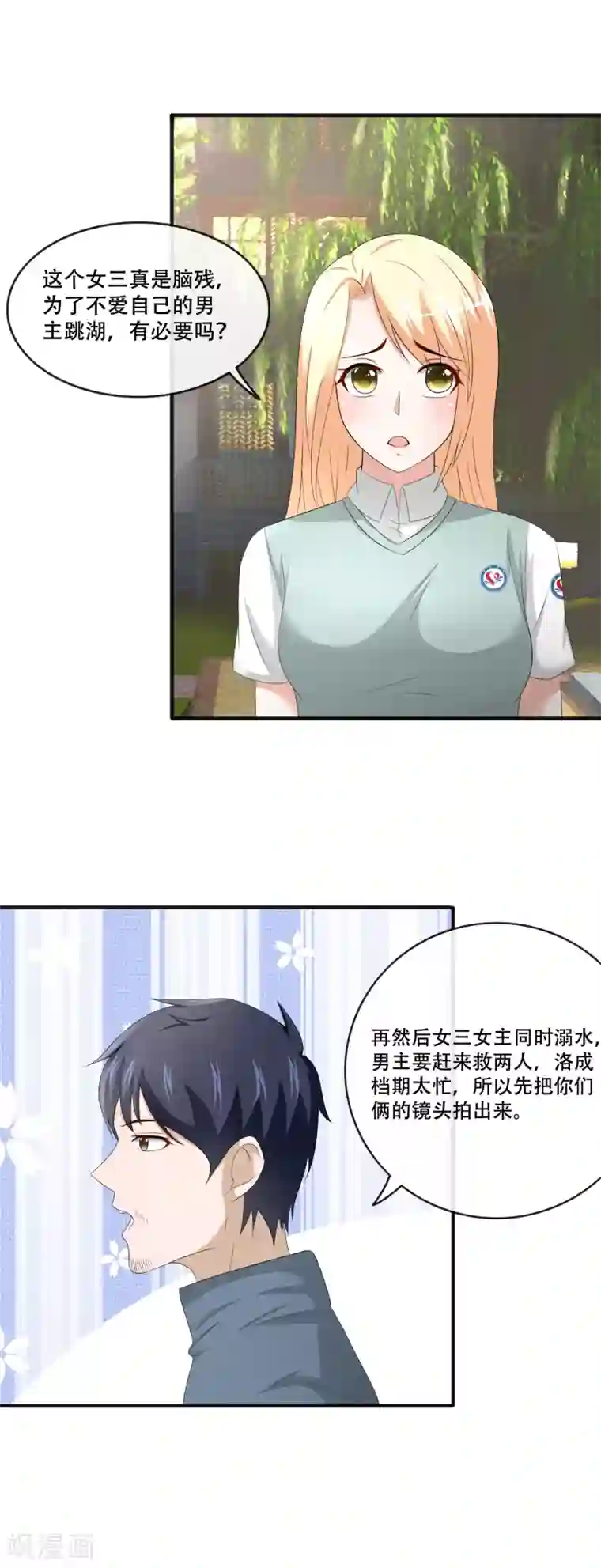 金主大人的锦鲤女孩第63话 护短的金主