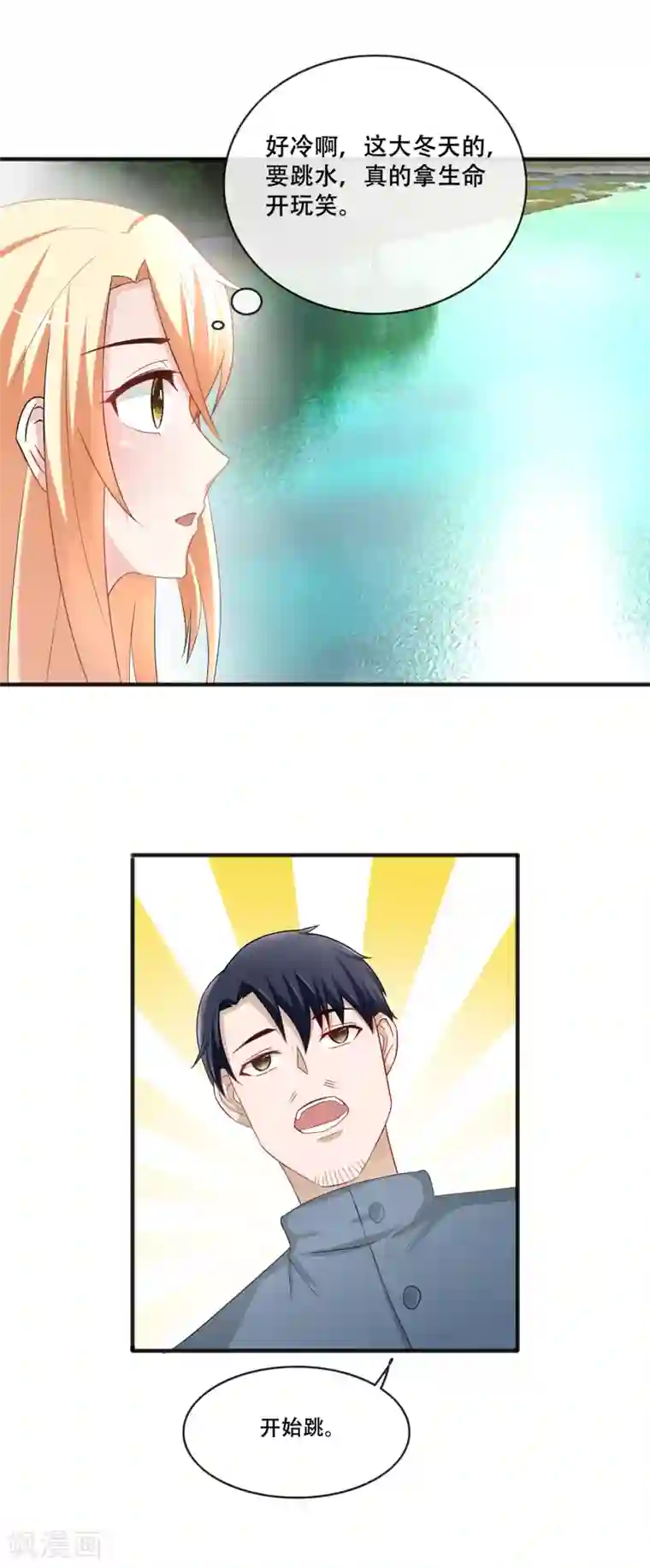 金主大人的锦鲤女孩第63话 护短的金主