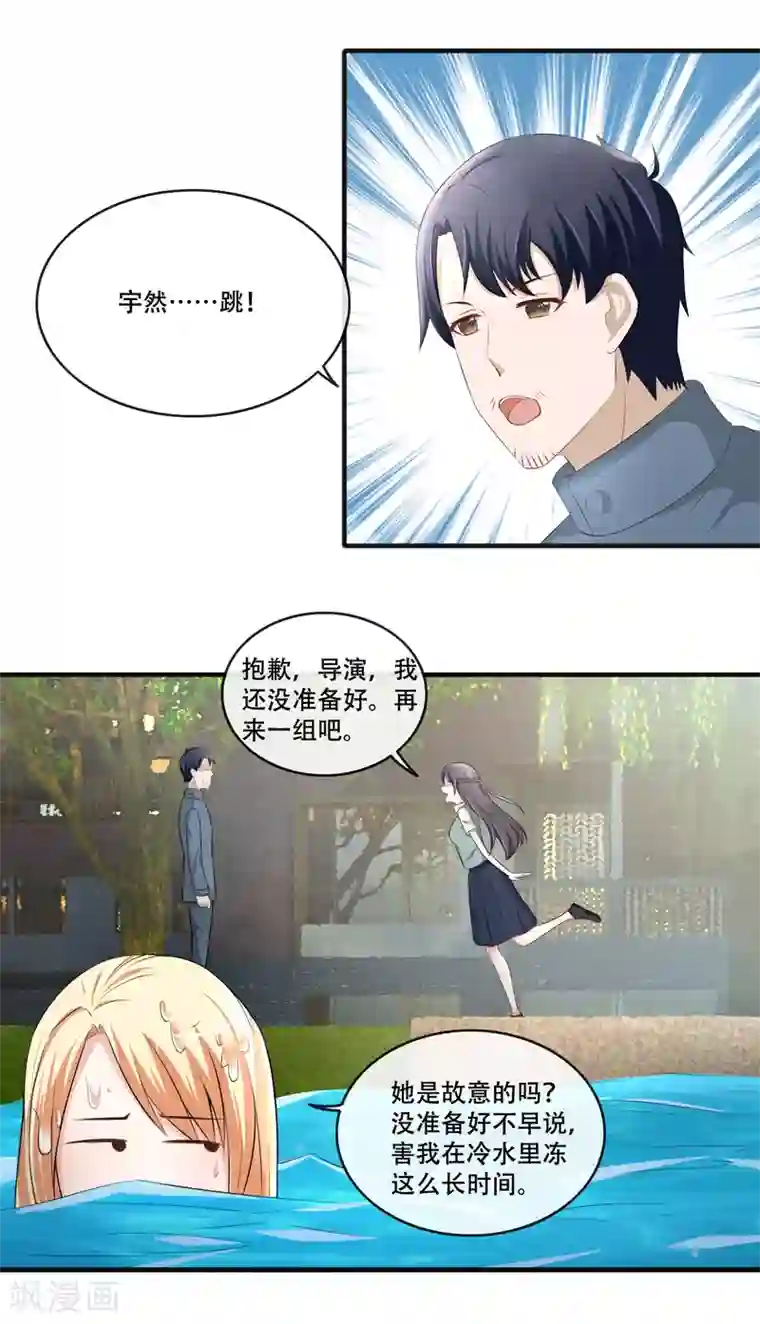 金主大人的锦鲤女孩第63话 护短的金主