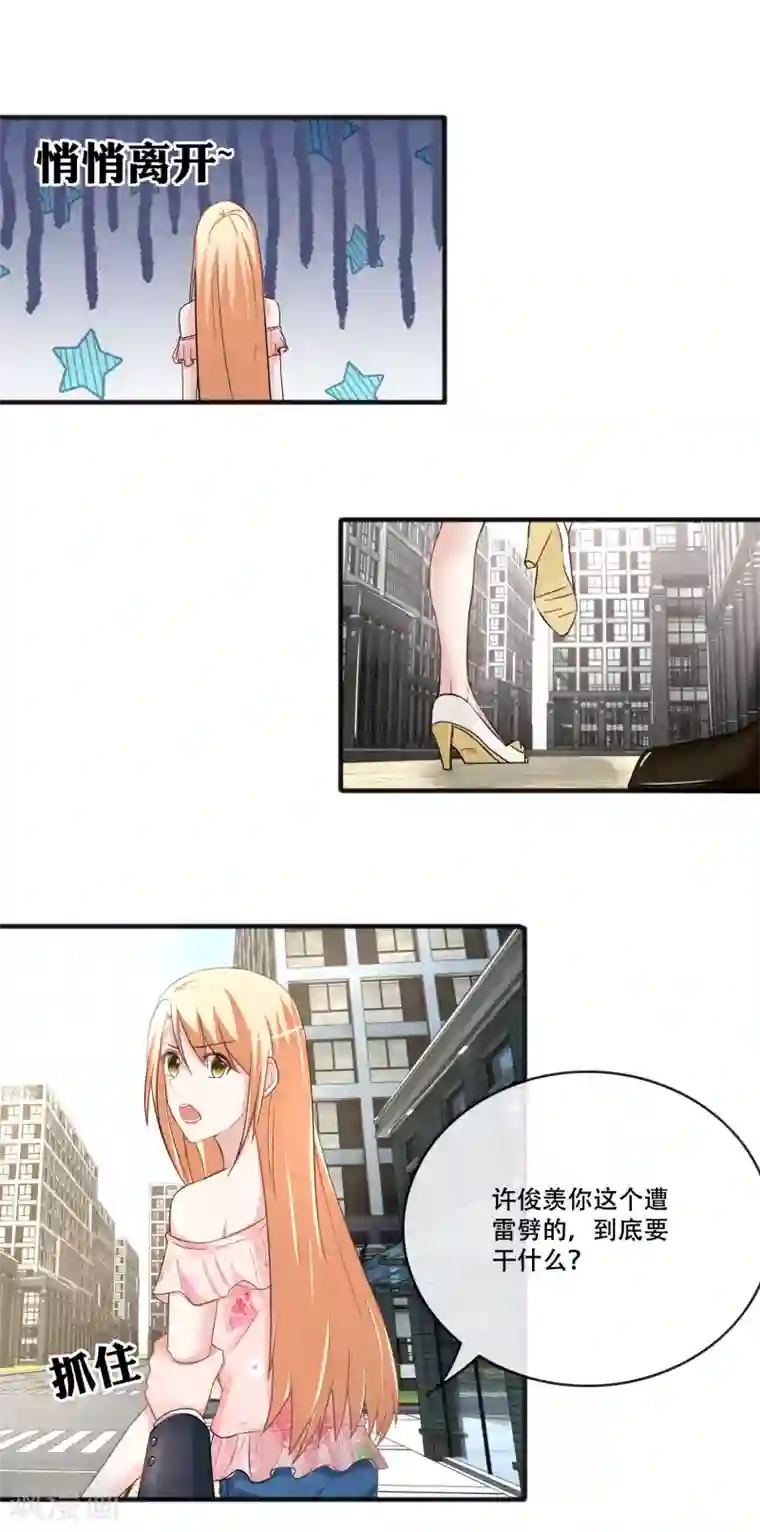 金主大人的锦鲤女孩第63话 护短的金主