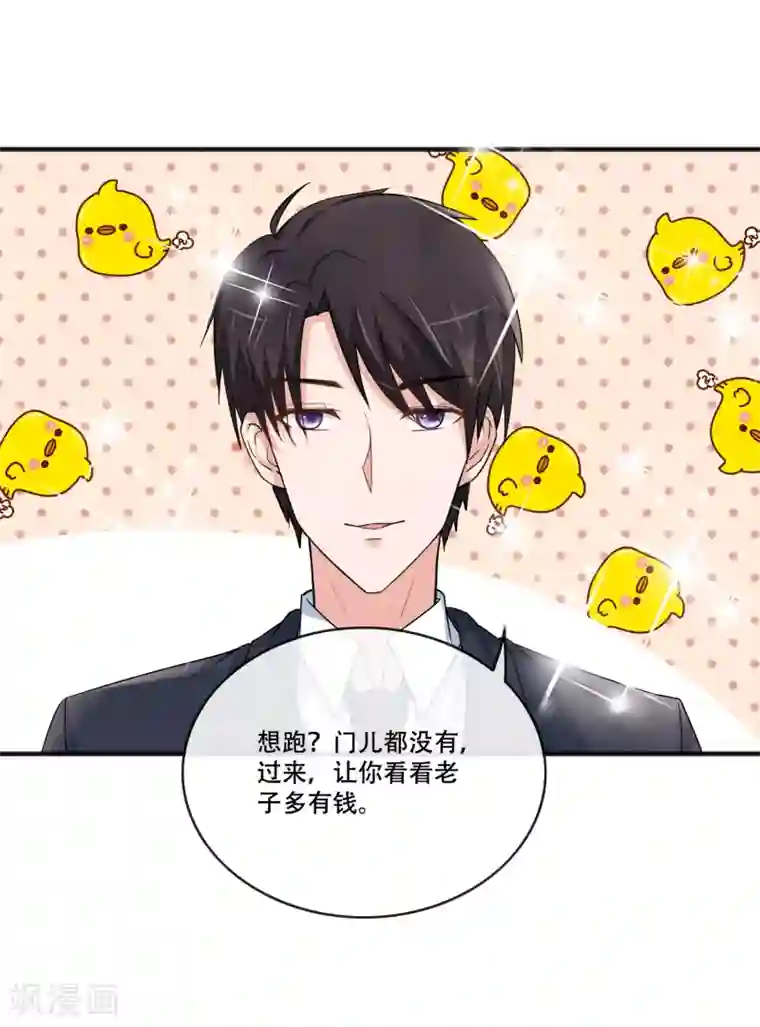 金主大人的锦鲤女孩第63话 护短的金主