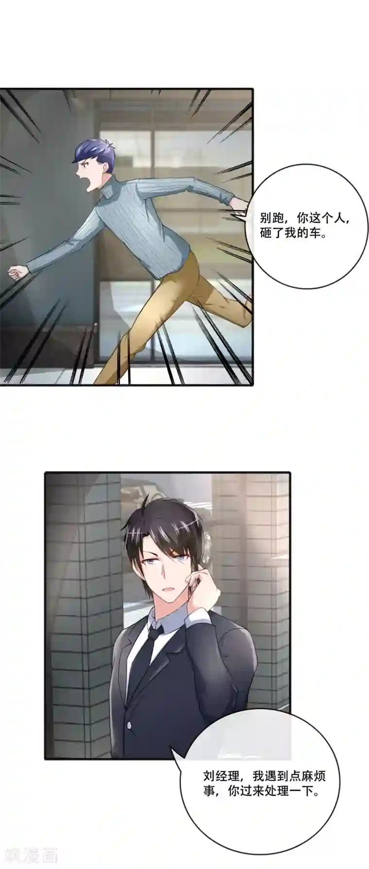 金主大人的锦鲤女孩第63话 护短的金主