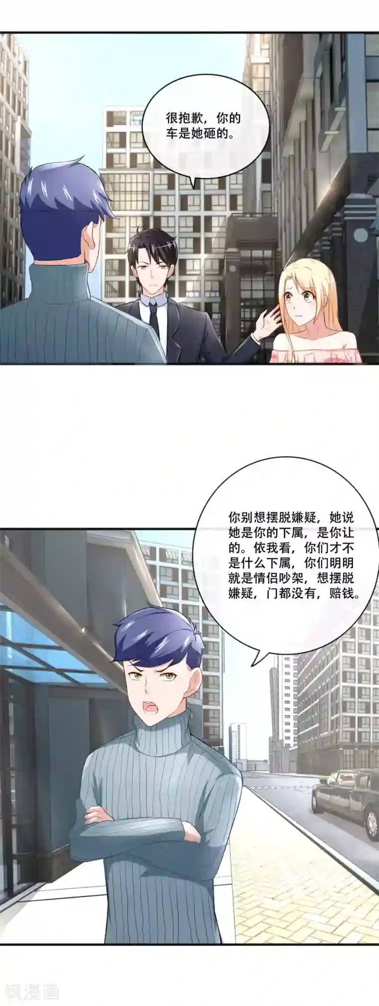 金主大人的锦鲤女孩第63话 护短的金主