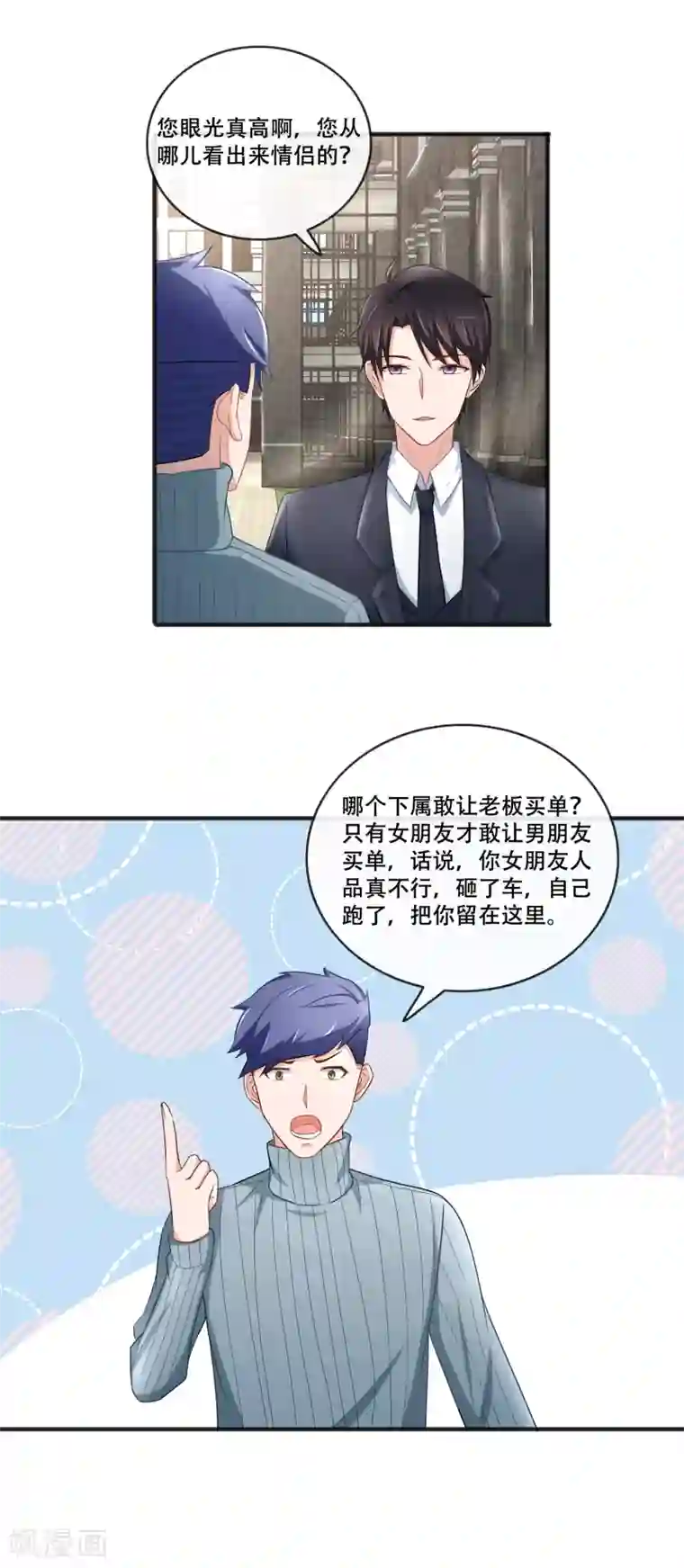 金主大人的锦鲤女孩第63话 护短的金主