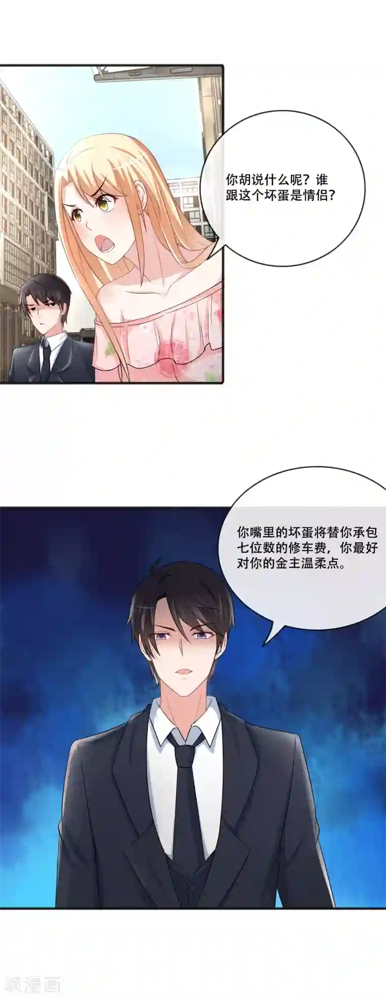 金主大人的锦鲤女孩第63话 护短的金主