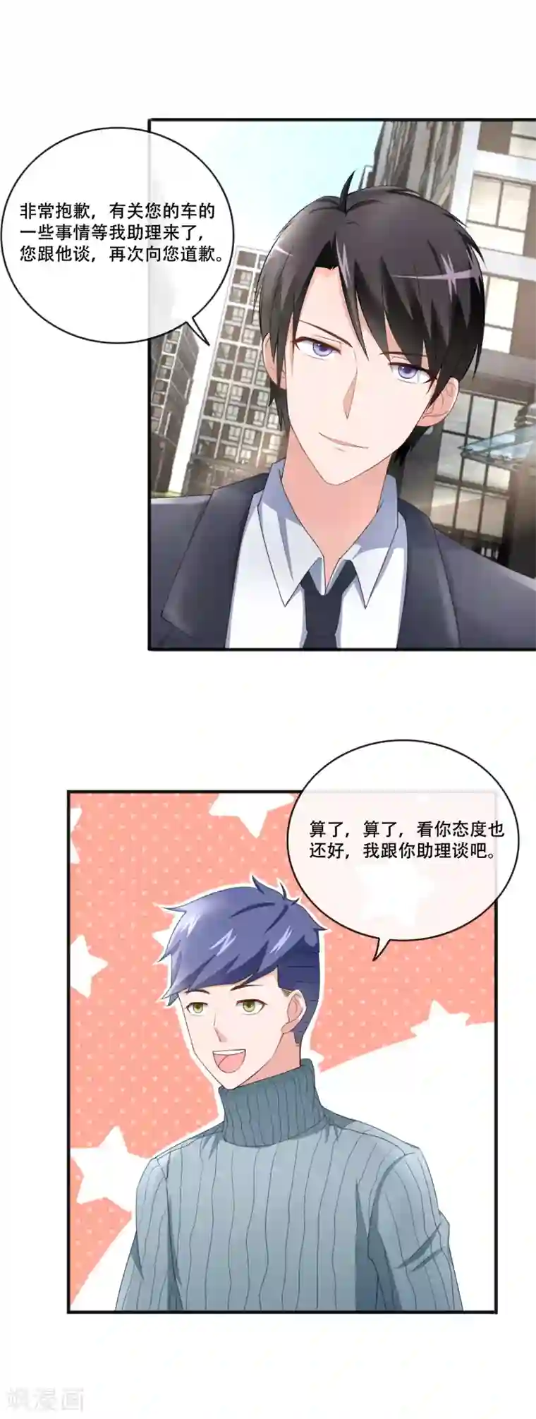 金主大人的锦鲤女孩第63话 护短的金主