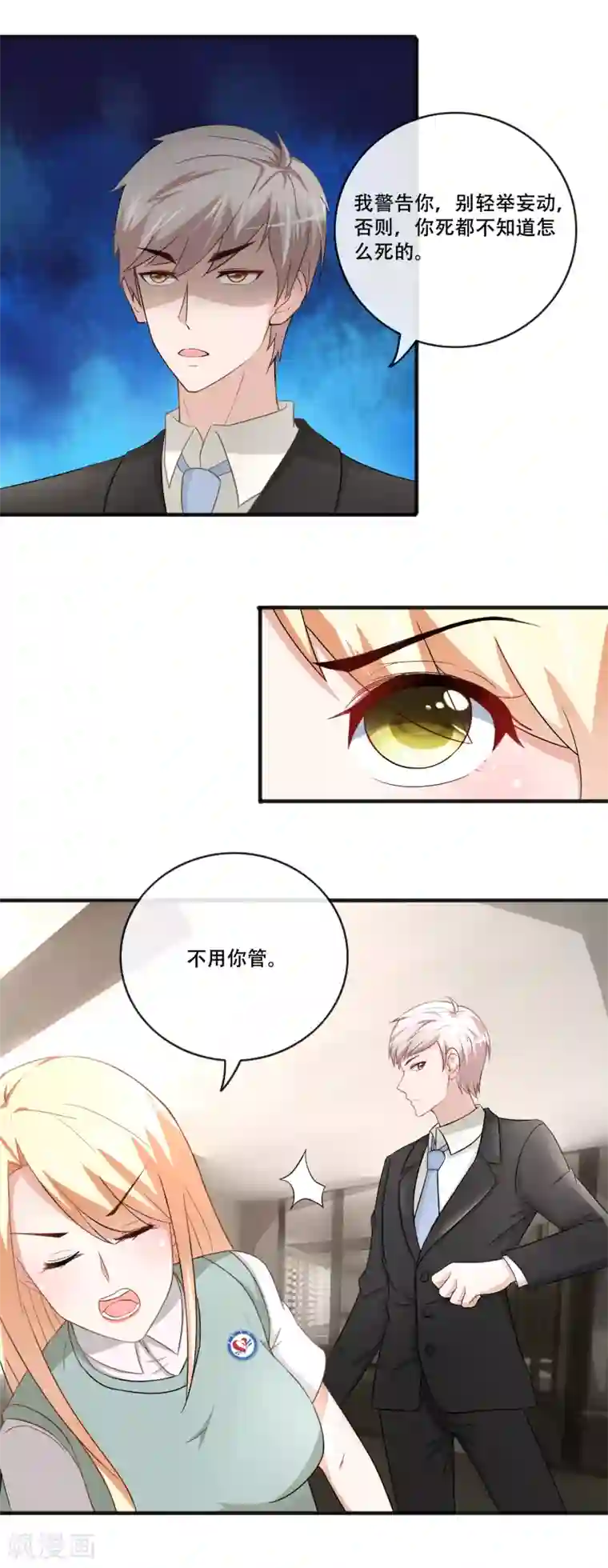 金主大人的锦鲤女孩第65话 把筱幸运叫来辟邪