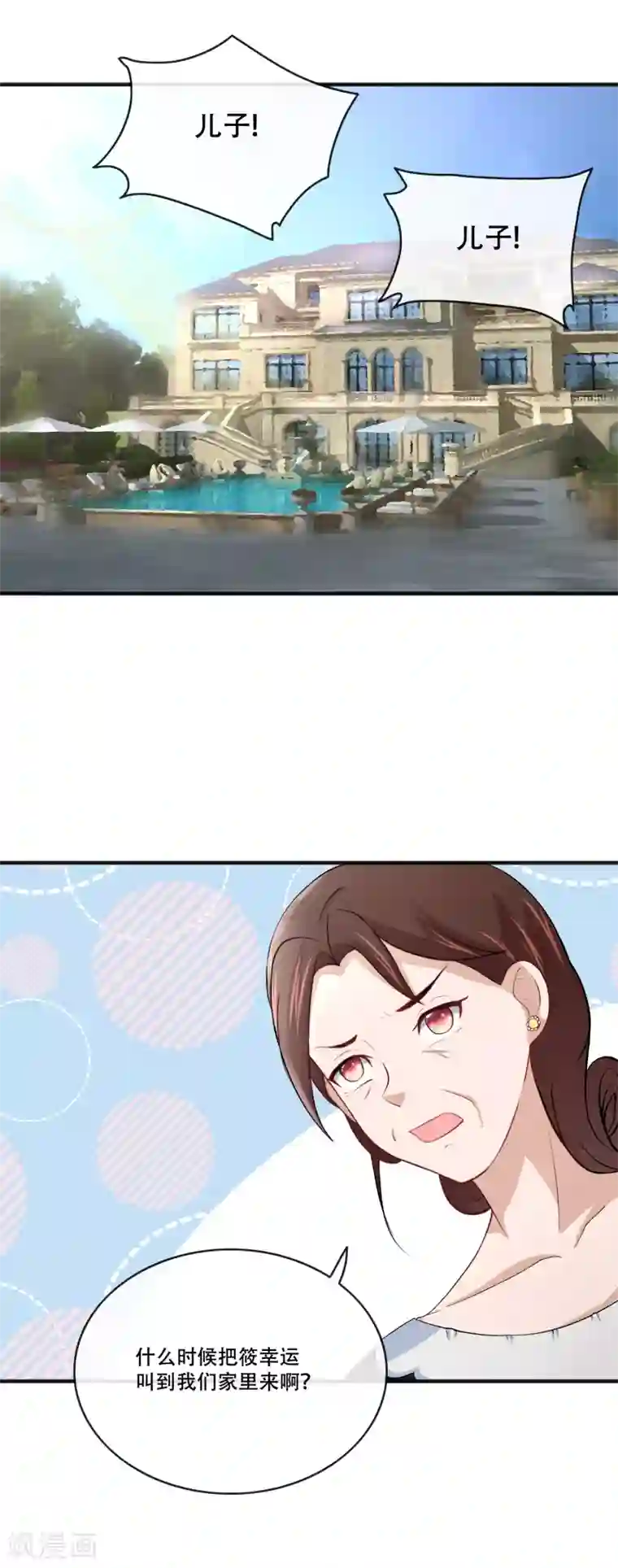 金主大人的锦鲤女孩第65话 把筱幸运叫来辟邪