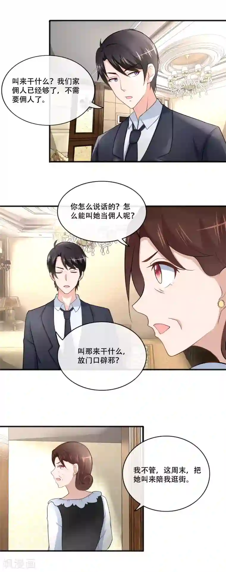 金主大人的锦鲤女孩第65话 把筱幸运叫来辟邪