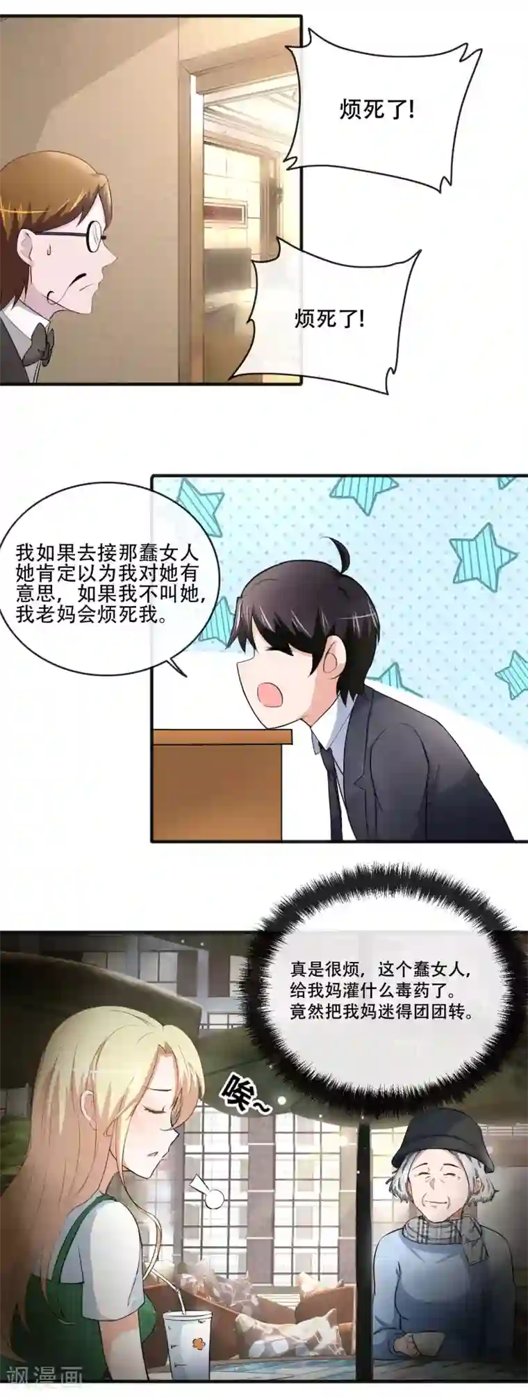 金主大人的锦鲤女孩第65话 把筱幸运叫来辟邪