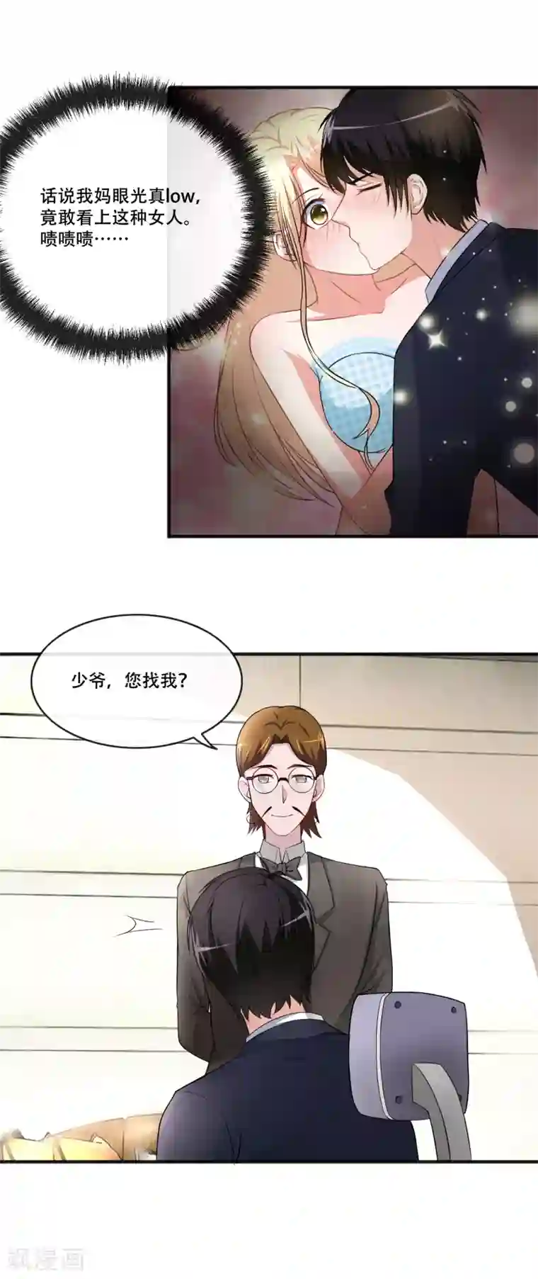 金主大人的锦鲤女孩第65话 把筱幸运叫来辟邪