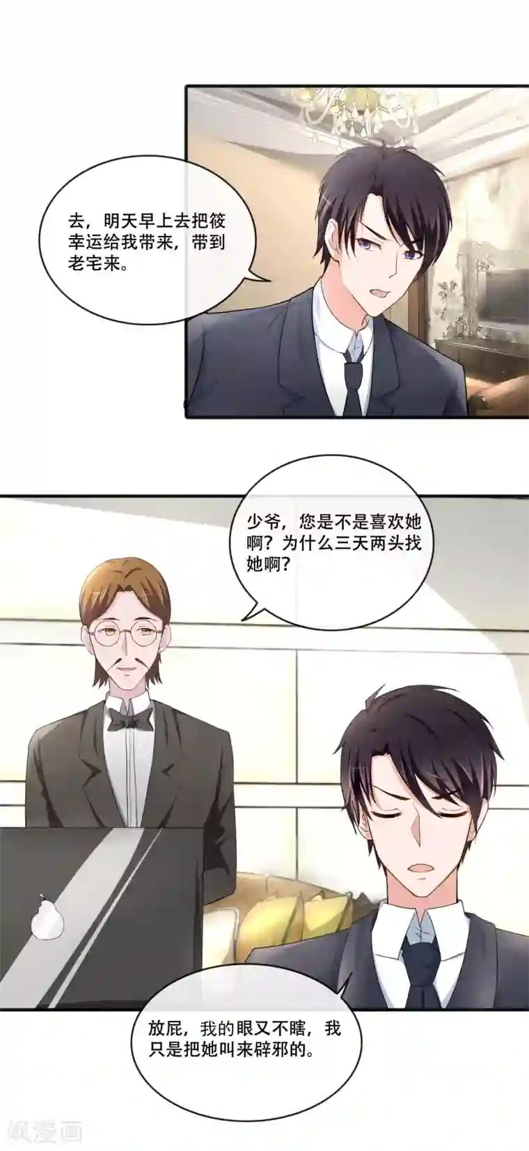 金主大人的锦鲤女孩第65话 把筱幸运叫来辟邪