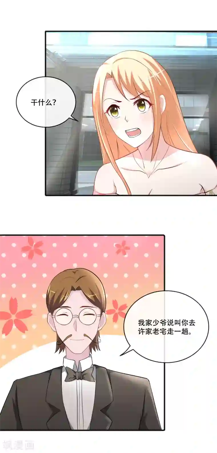 金主大人的锦鲤女孩第65话 把筱幸运叫来辟邪