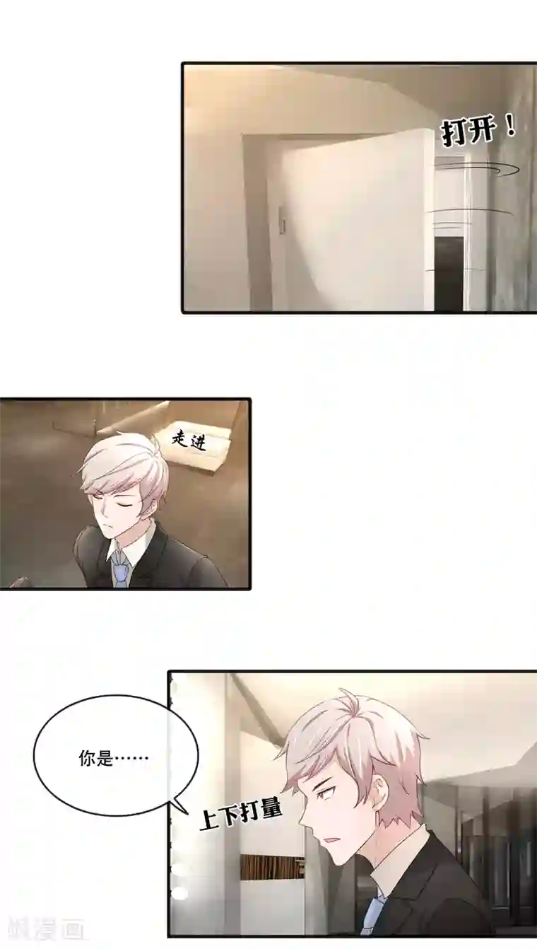 金主大人的锦鲤女孩第65话 把筱幸运叫来辟邪