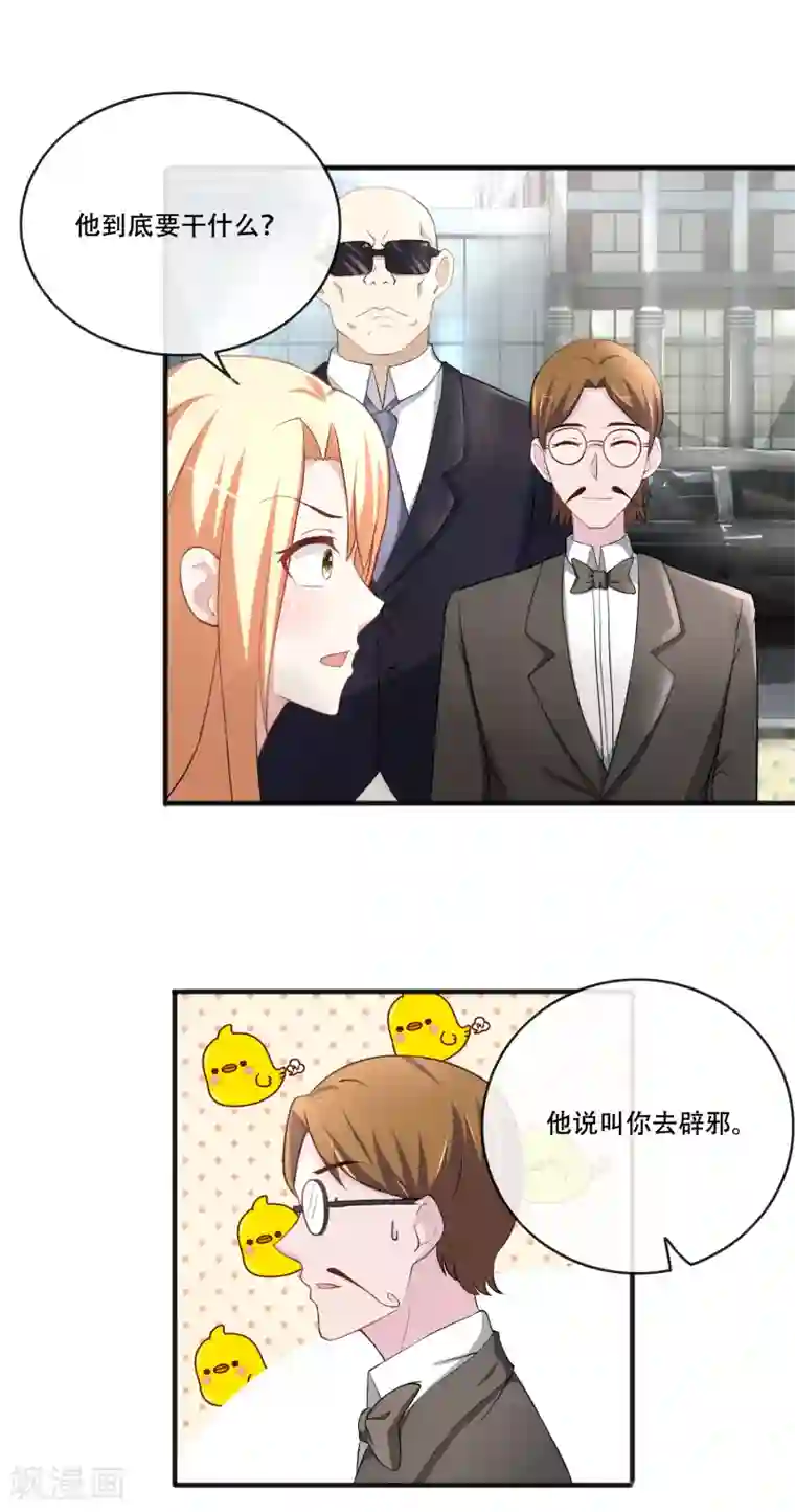 金主大人的锦鲤女孩第65话 把筱幸运叫来辟邪