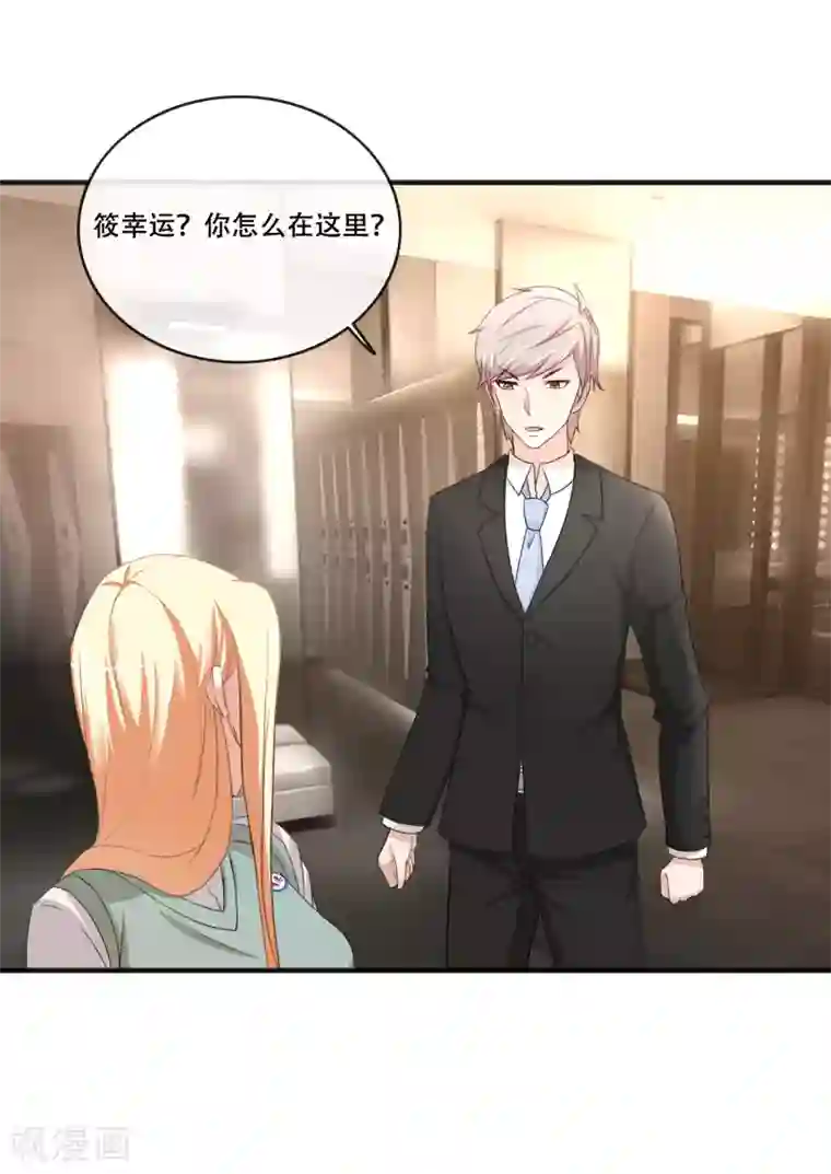 金主大人的锦鲤女孩第65话 把筱幸运叫来辟邪