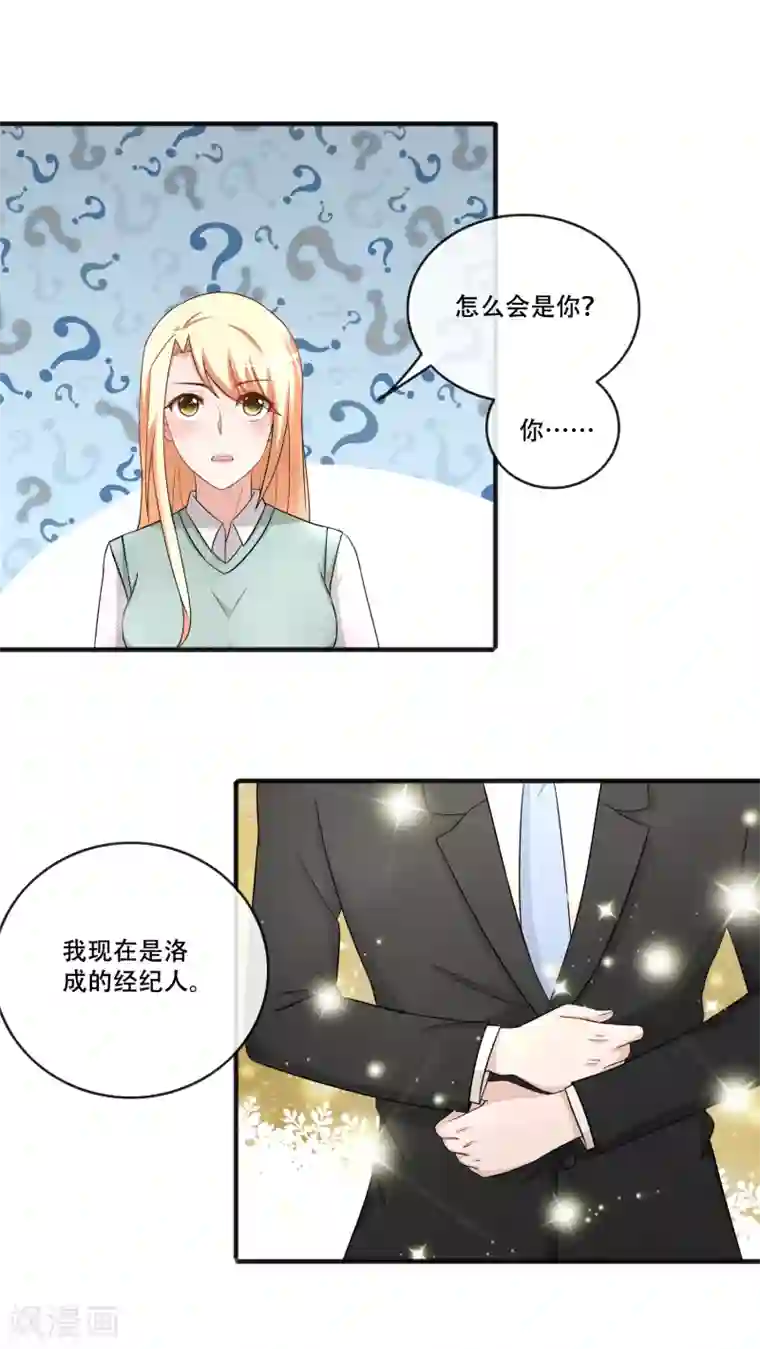 金主大人的锦鲤女孩第65话 把筱幸运叫来辟邪