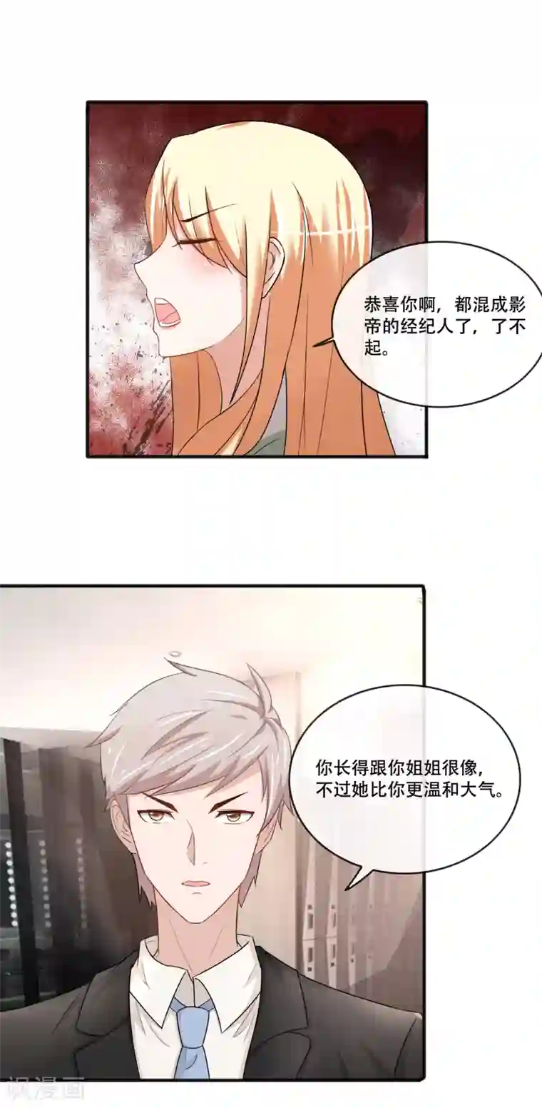 金主大人的锦鲤女孩第65话 把筱幸运叫来辟邪