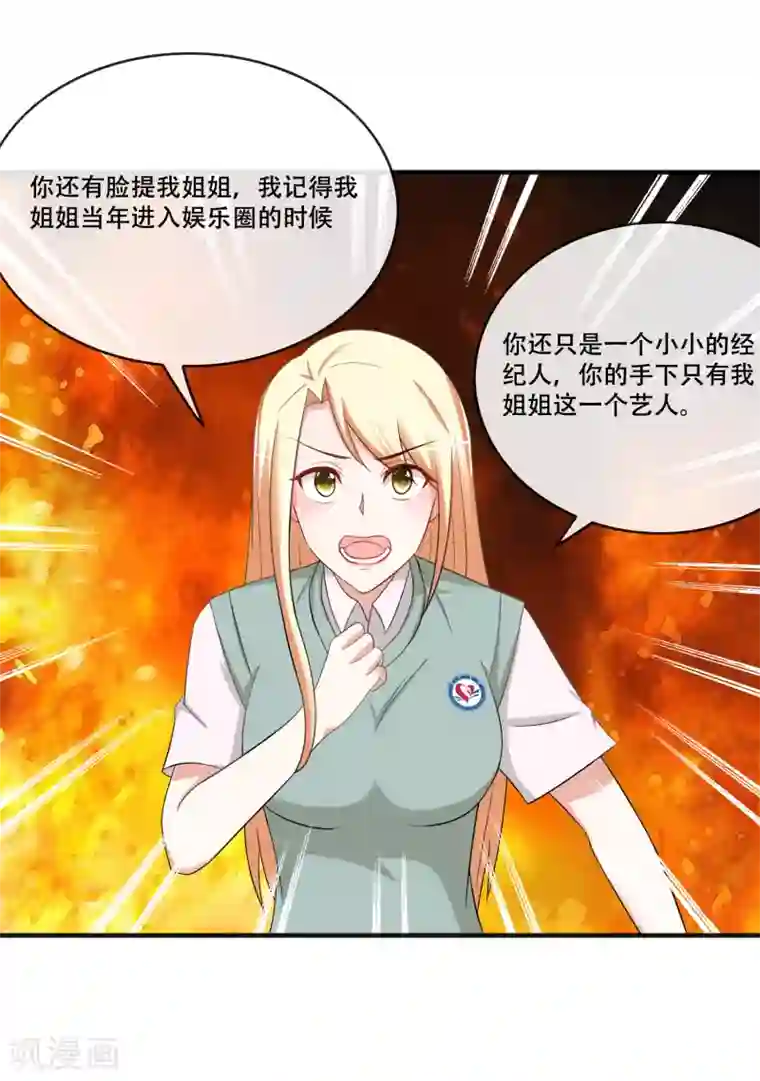 金主大人的锦鲤女孩第65话 把筱幸运叫来辟邪