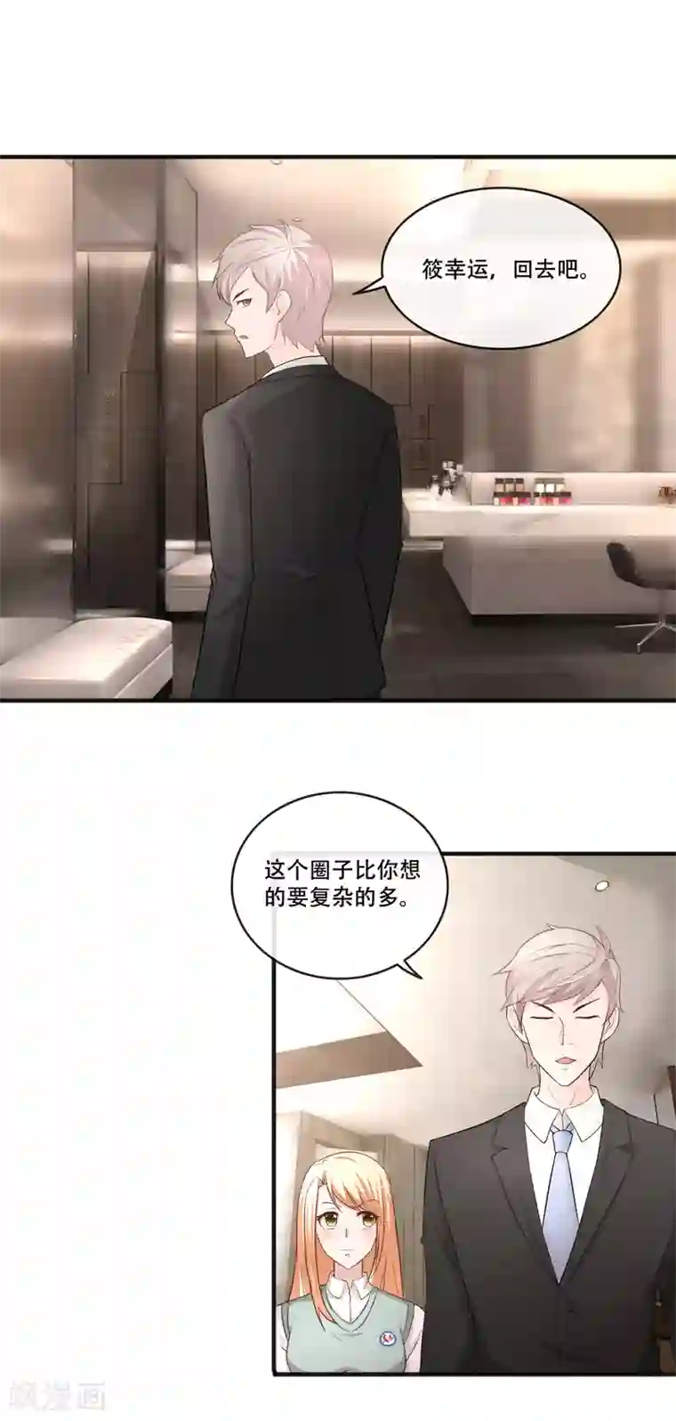 金主大人的锦鲤女孩第65话 把筱幸运叫来辟邪