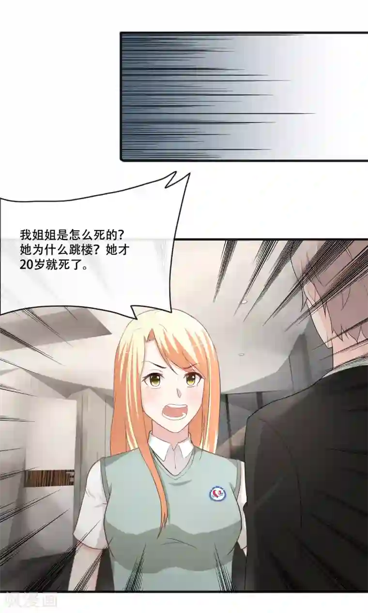 金主大人的锦鲤女孩第65话 把筱幸运叫来辟邪