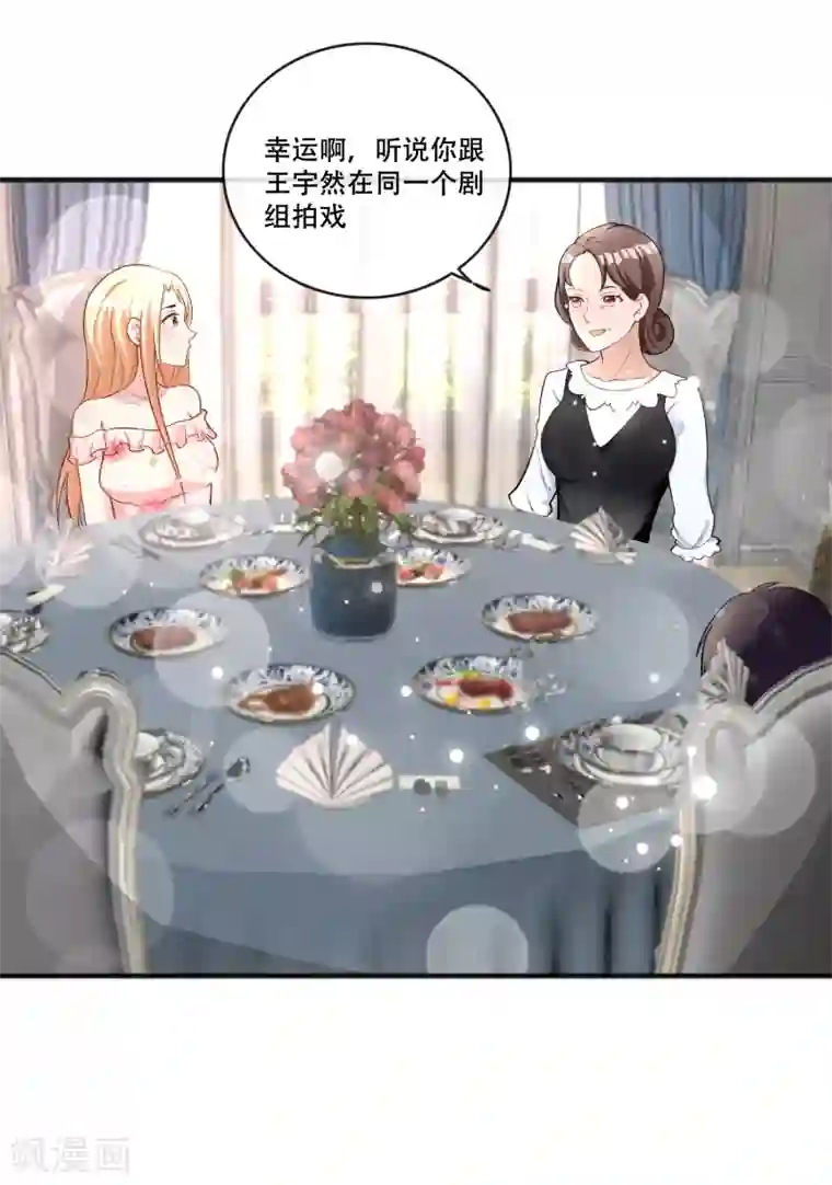 金主大人的锦鲤女孩第66话 许俊羡的神吐槽