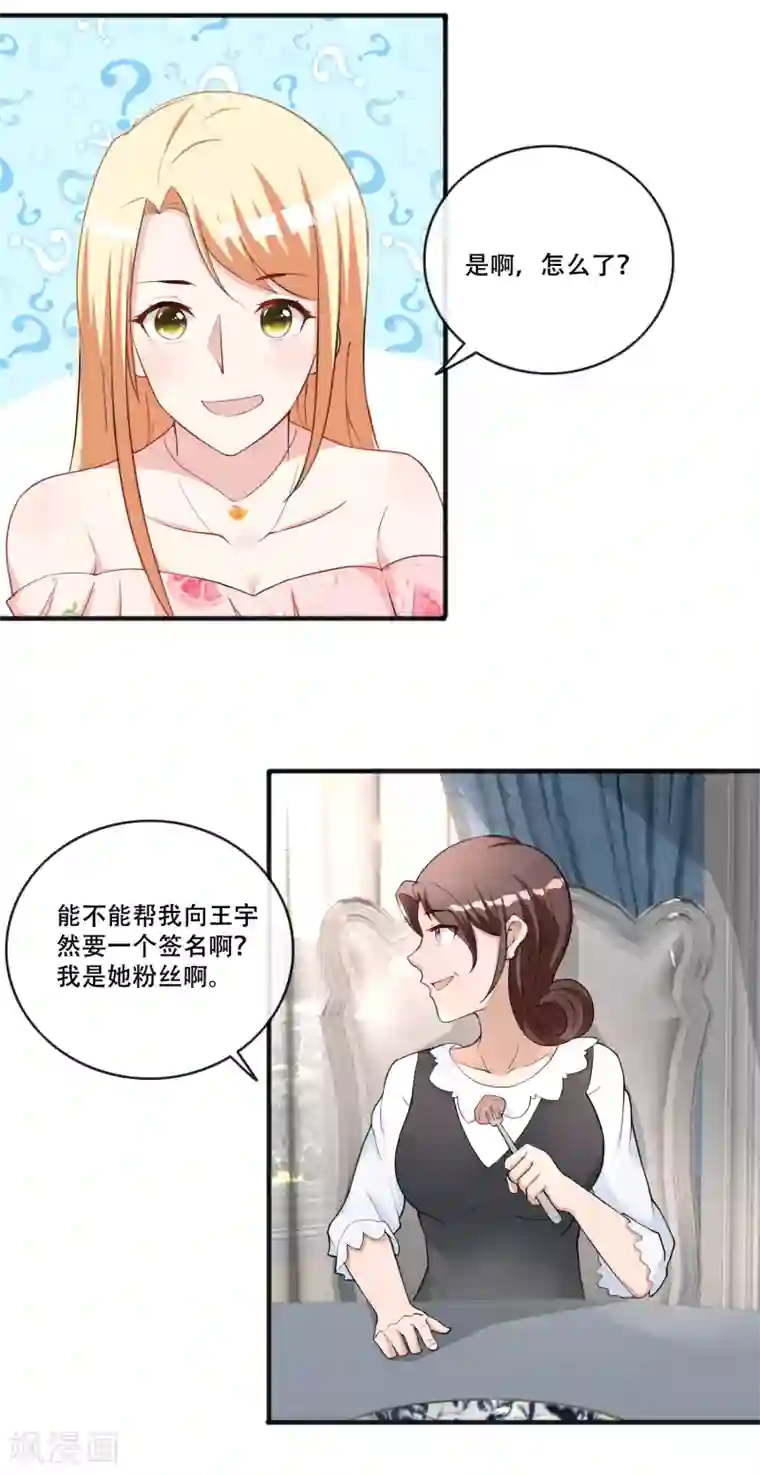 金主大人的锦鲤女孩第66话 许俊羡的神吐槽