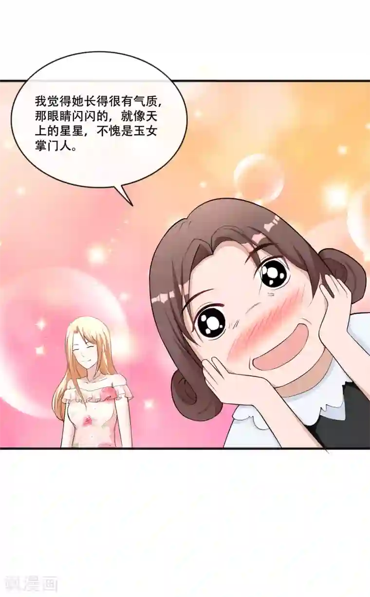 金主大人的锦鲤女孩第66话 许俊羡的神吐槽