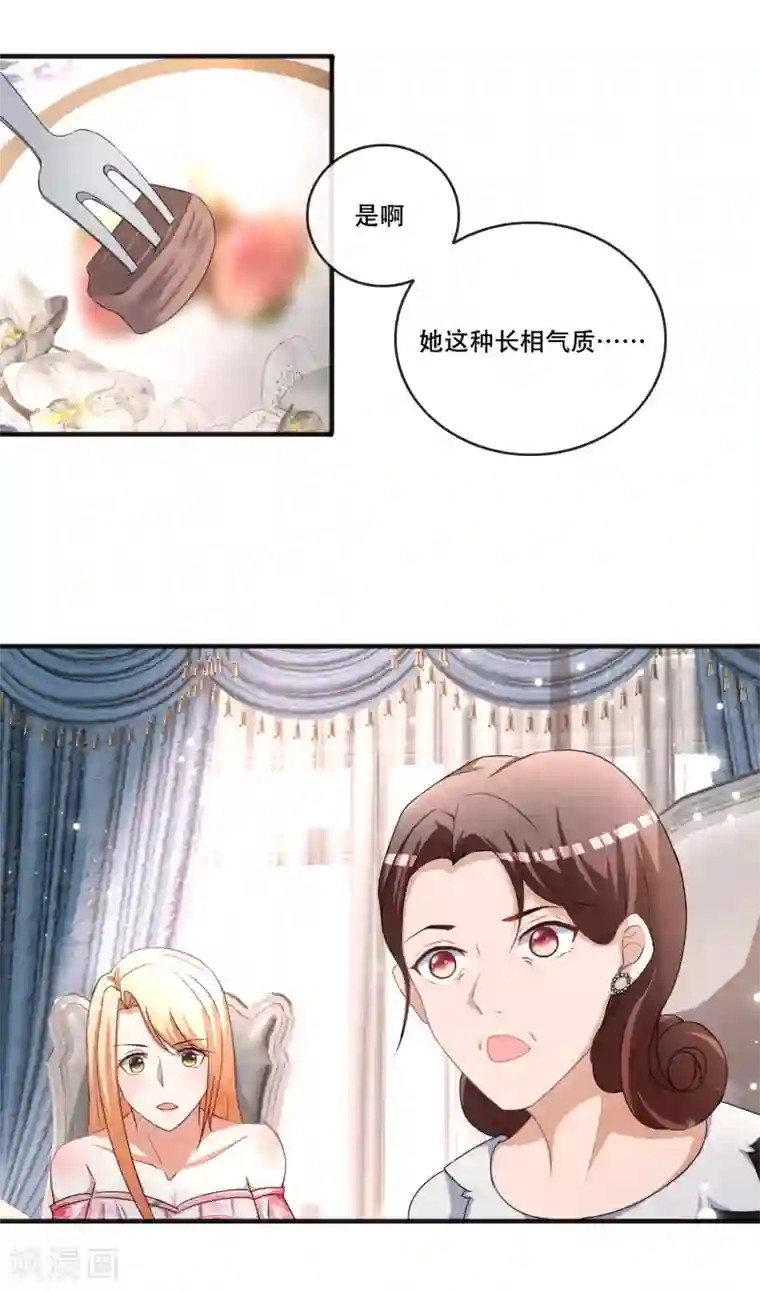 金主大人的锦鲤女孩第66话 许俊羡的神吐槽