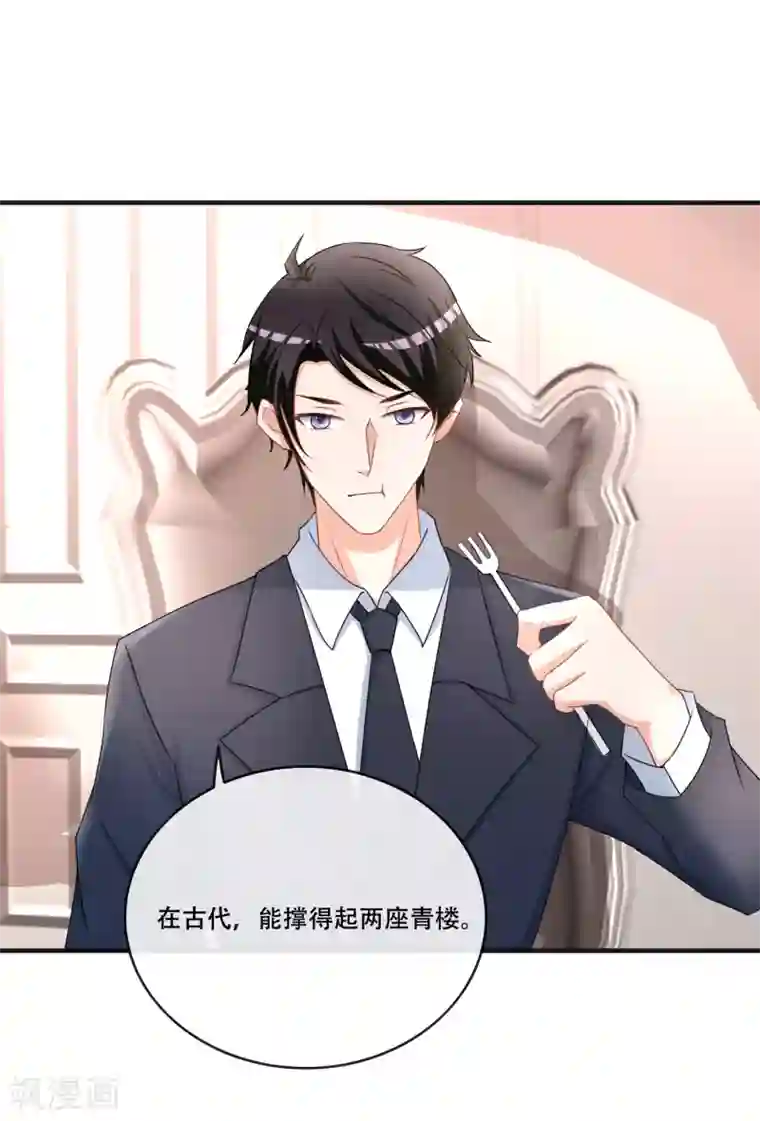 金主大人的锦鲤女孩第66话 许俊羡的神吐槽