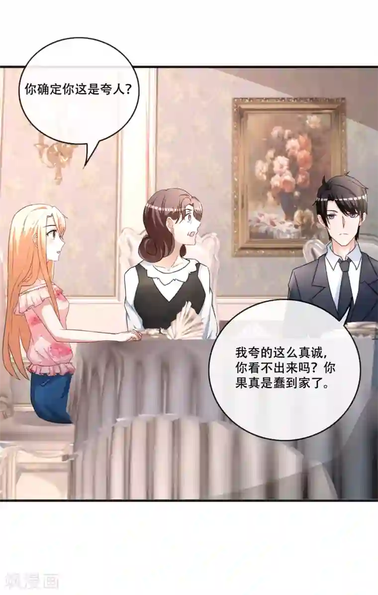 金主大人的锦鲤女孩第66话 许俊羡的神吐槽