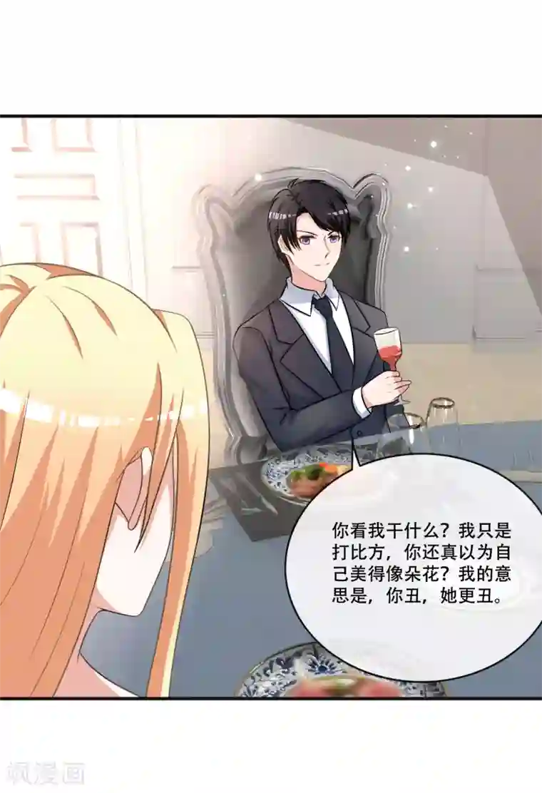 金主大人的锦鲤女孩第66话 许俊羡的神吐槽