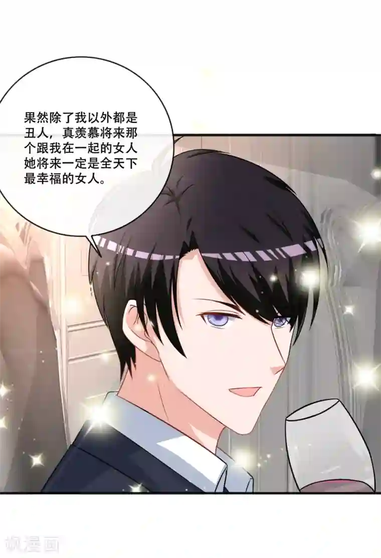 金主大人的锦鲤女孩第66话 许俊羡的神吐槽