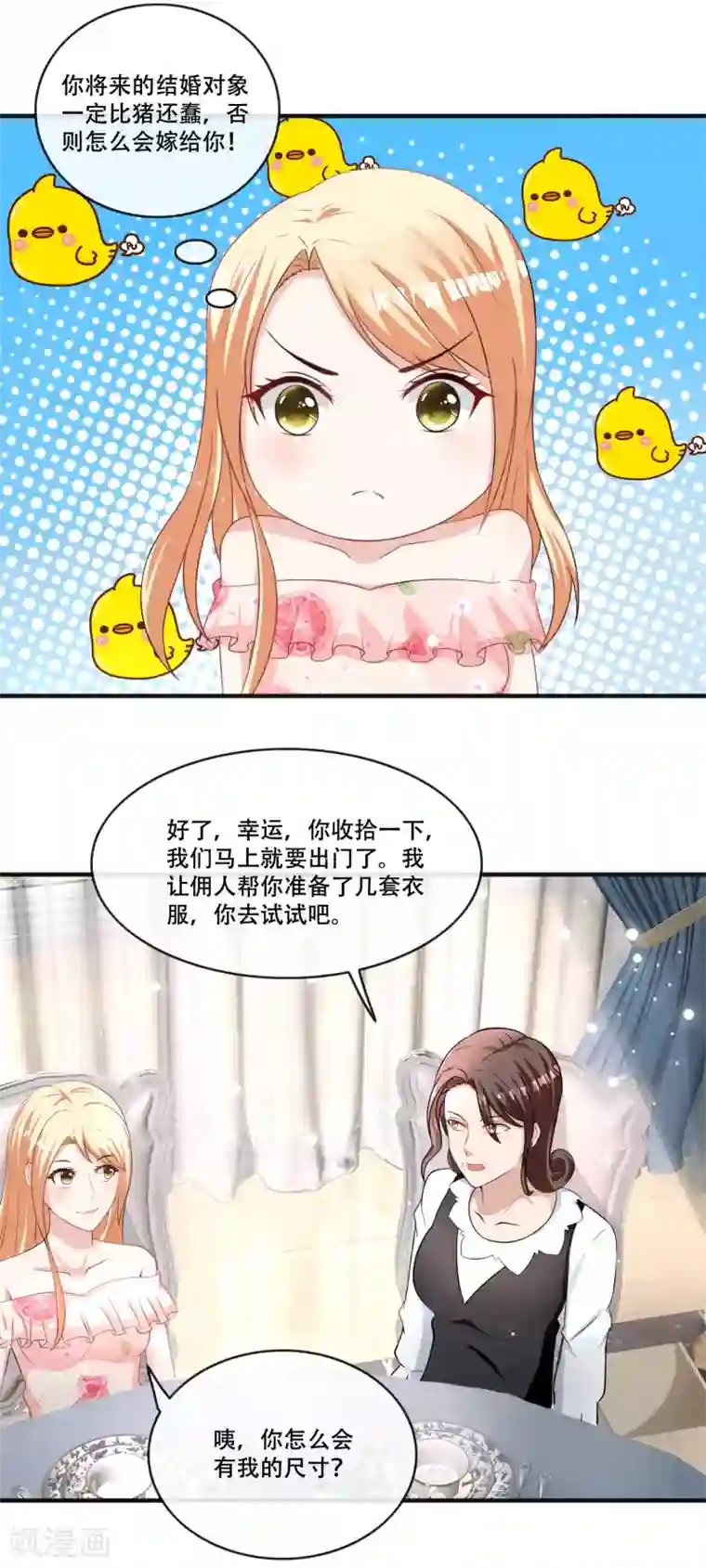 金主大人的锦鲤女孩第66话 许俊羡的神吐槽