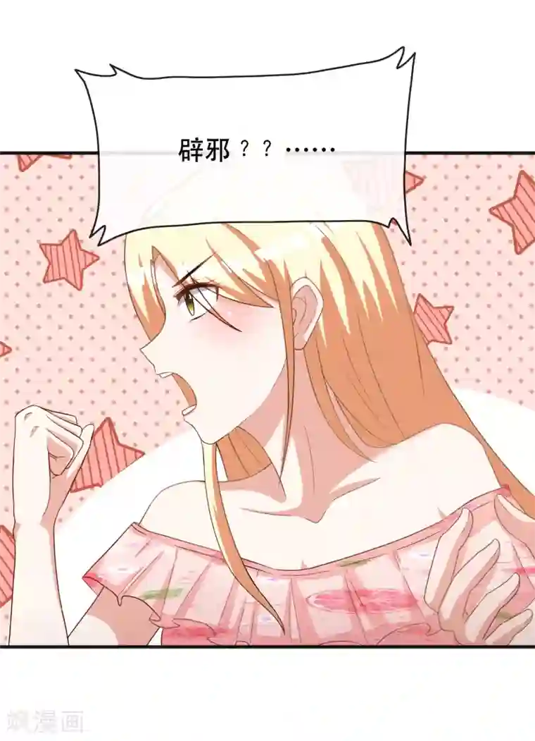 金主大人的锦鲤女孩第66话 许俊羡的神吐槽