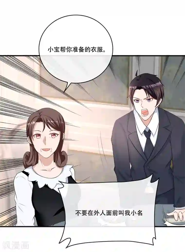 金主大人的锦鲤女孩第66话 许俊羡的神吐槽