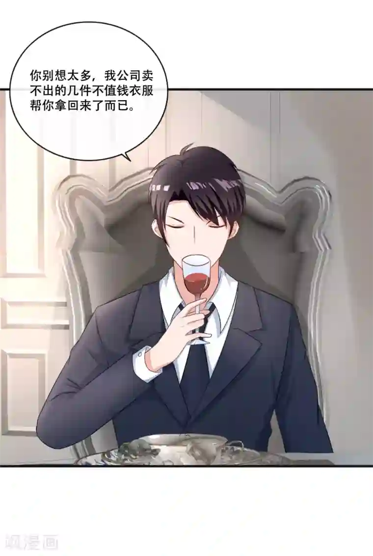 金主大人的锦鲤女孩第66话 许俊羡的神吐槽