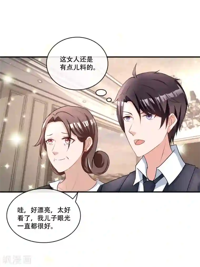 金主大人的锦鲤女孩第66话 许俊羡的神吐槽