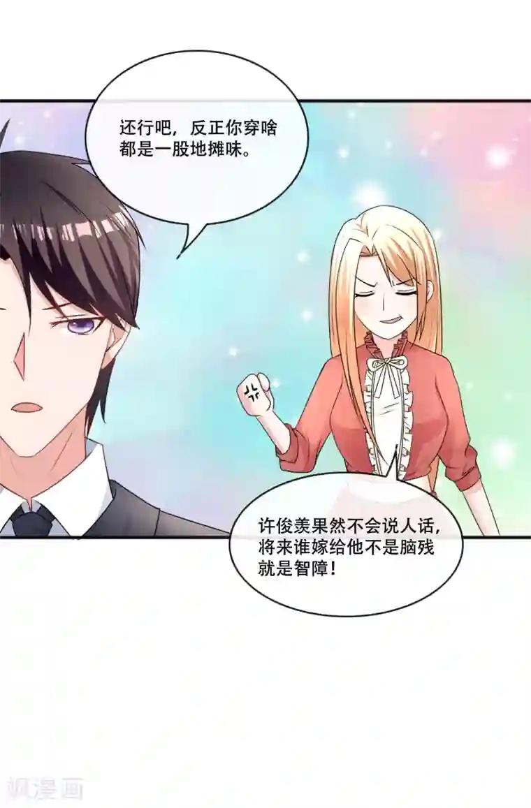 金主大人的锦鲤女孩第66话 许俊羡的神吐槽