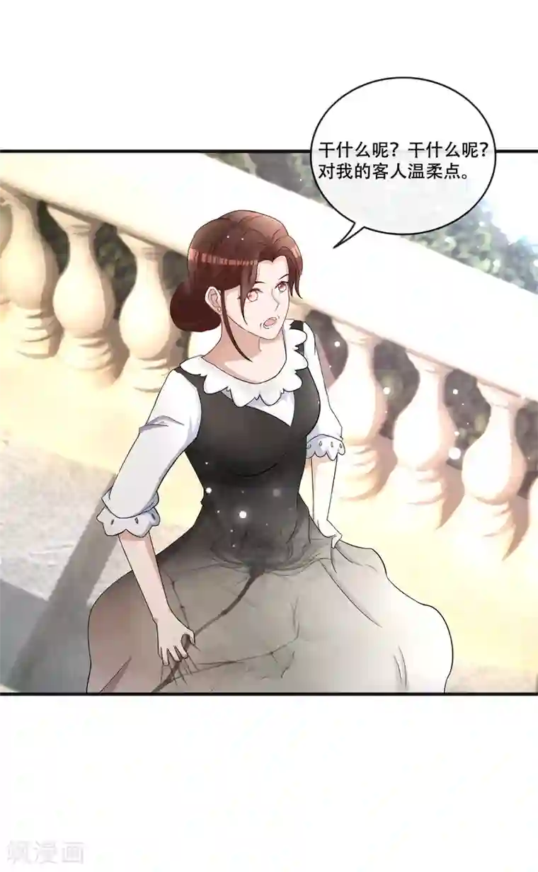 金主大人的锦鲤女孩第66话 许俊羡的神吐槽