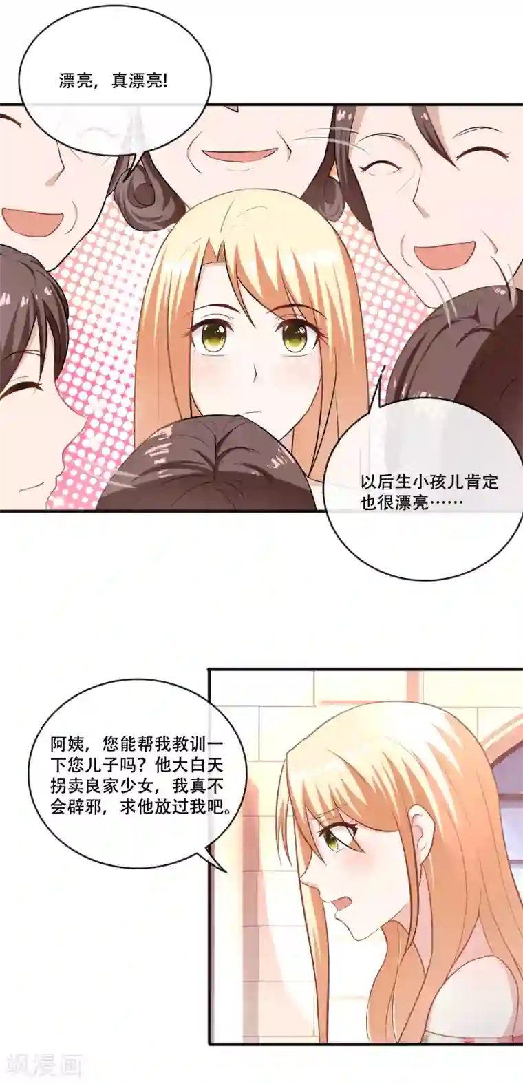 金主大人的锦鲤女孩第66话 许俊羡的神吐槽