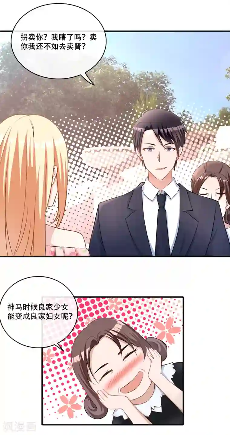 金主大人的锦鲤女孩第66话 许俊羡的神吐槽