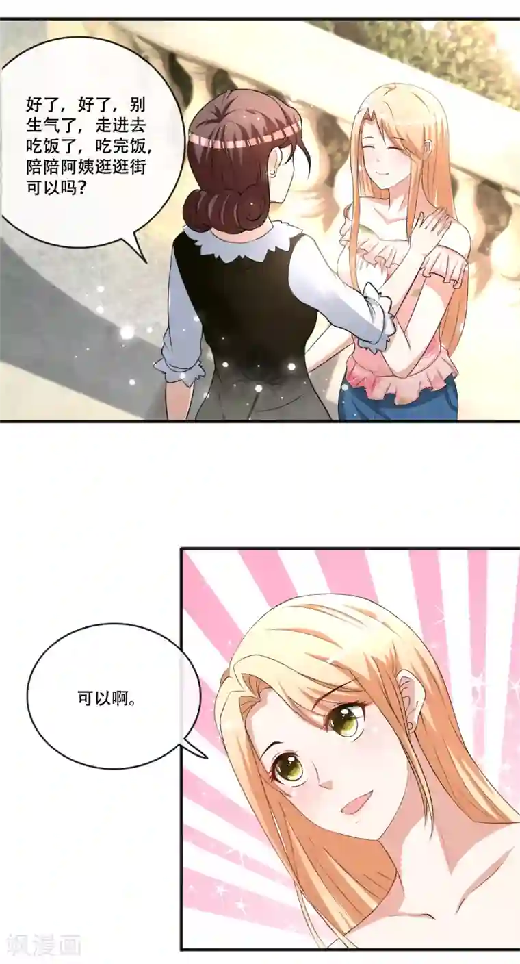 金主大人的锦鲤女孩第66话 许俊羡的神吐槽