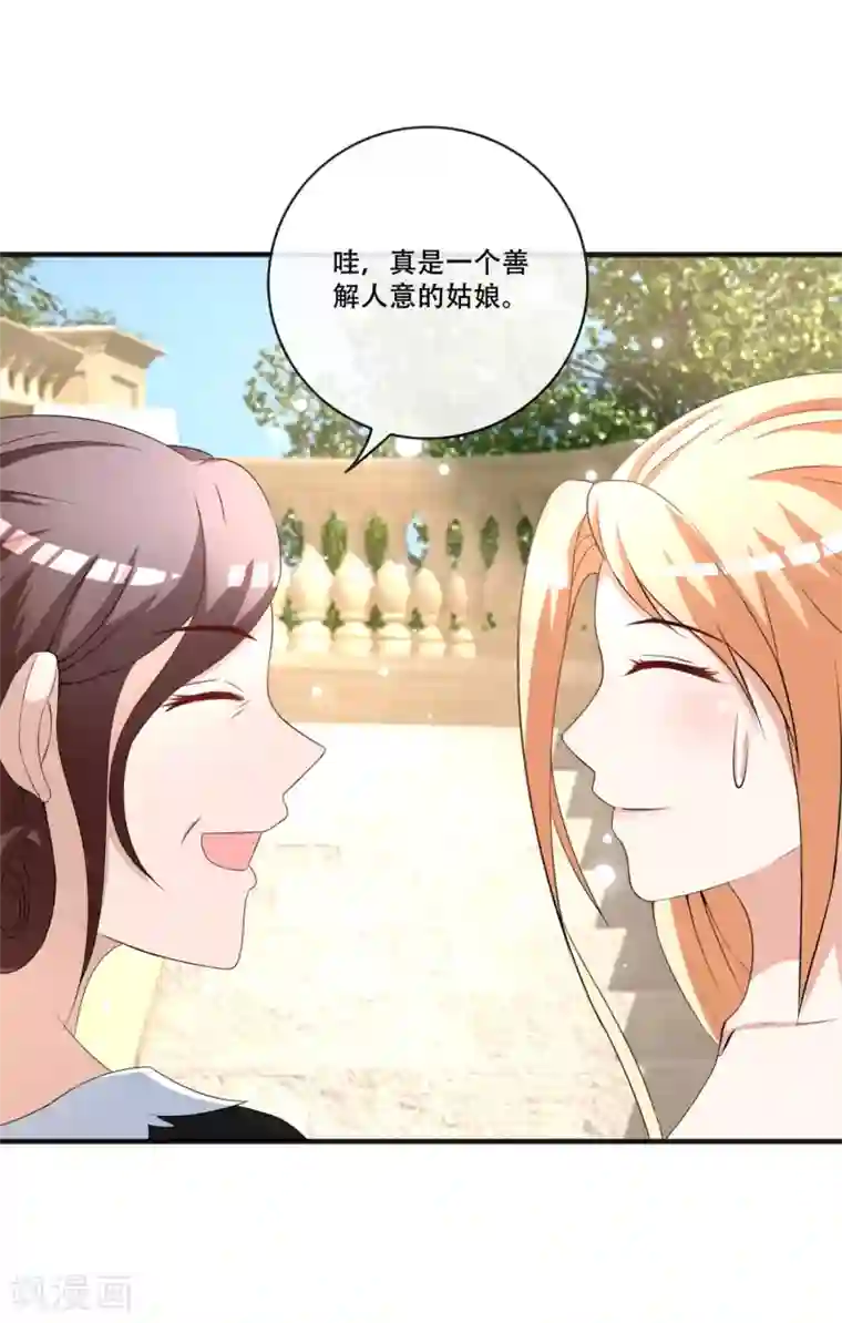 金主大人的锦鲤女孩第66话 许俊羡的神吐槽